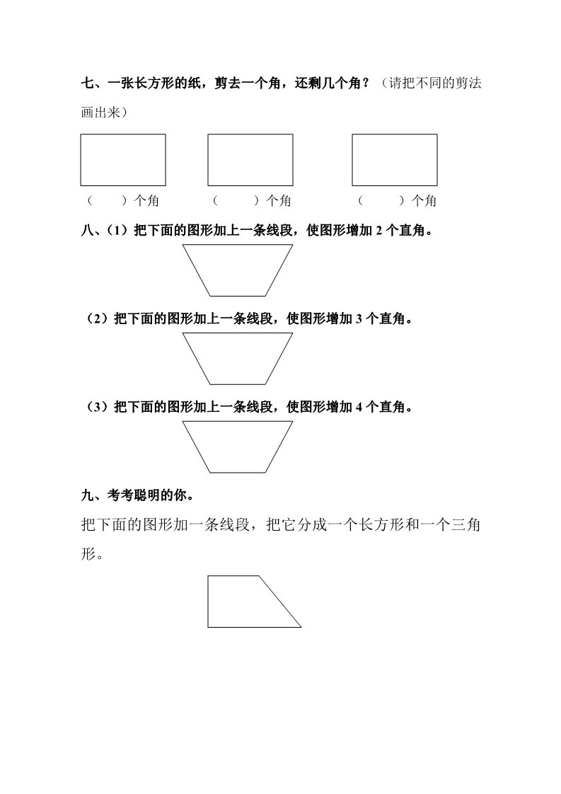 二年级下册数学（苏教版）数学第七单元:角的初步认识试卷练习第3页