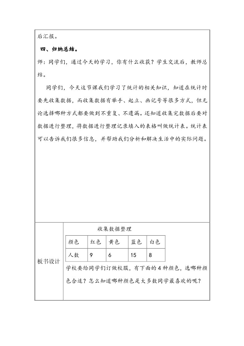 二年级下册数学（苏教版）精品第八单元:数据的收集和整理(一)教案教学设计第5页