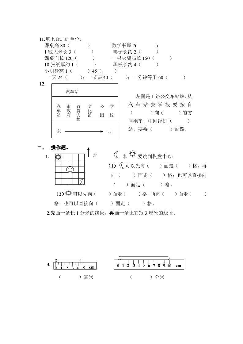 二年级下册数学（苏教版）数学期中考试试卷练习第2页