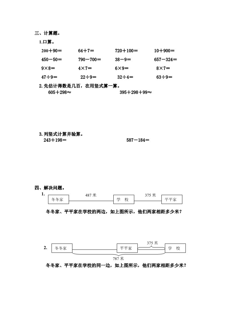 二年级下册数学（苏教版）数学期中考试试卷练习第3页