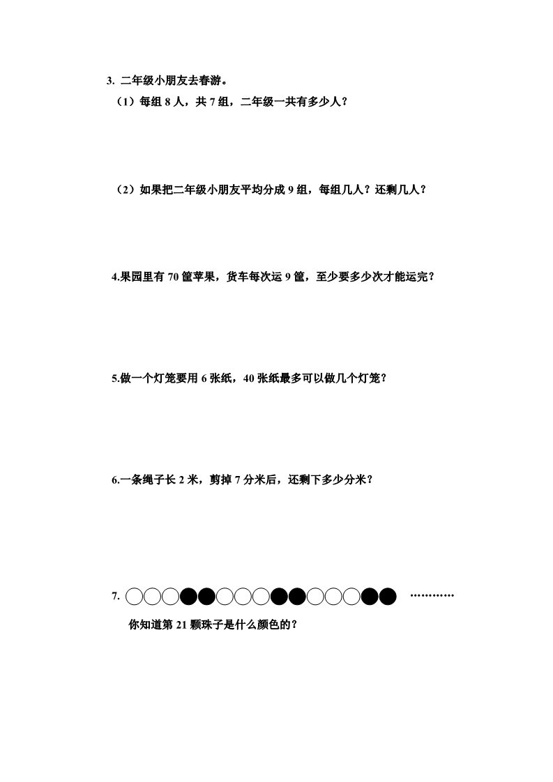 二年级下册数学（苏教版）数学期中考试试卷练习第4页