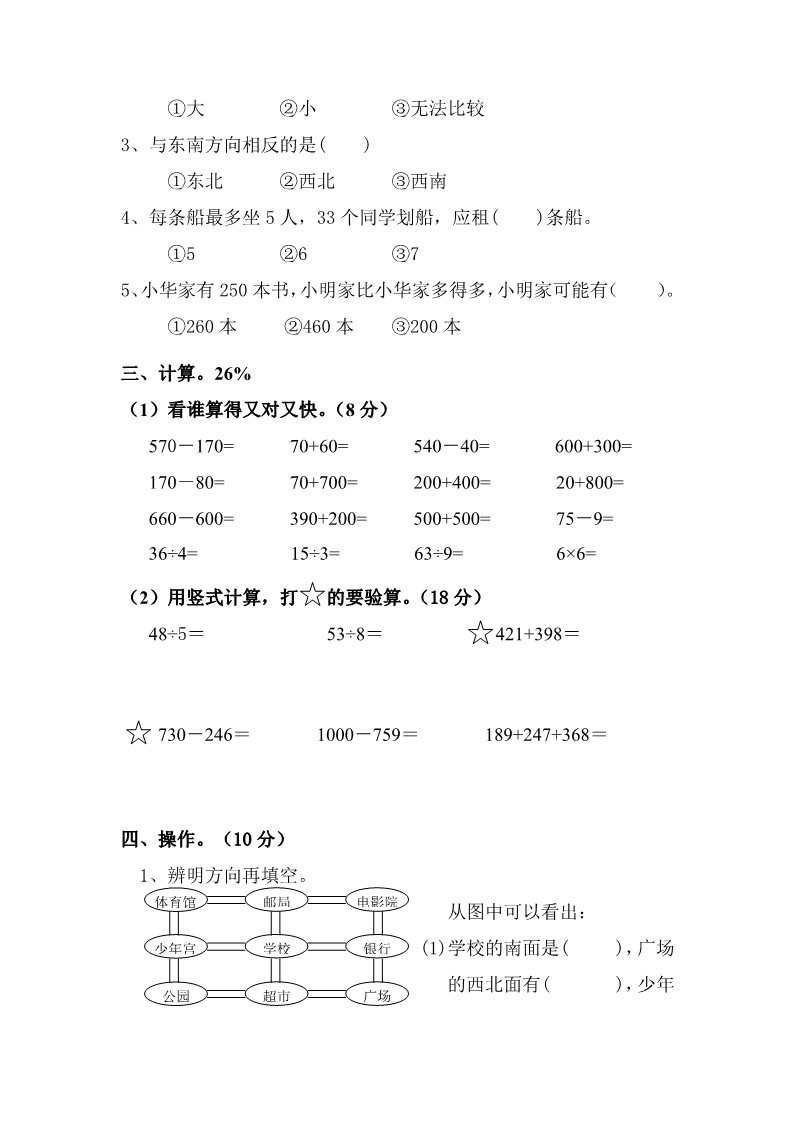 二年级下册数学（苏教版）数学期中考试练习综合试卷第2页