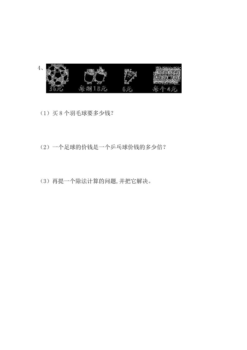 二年级下册数学（苏教版）数学期中考试练习综合试卷第4页