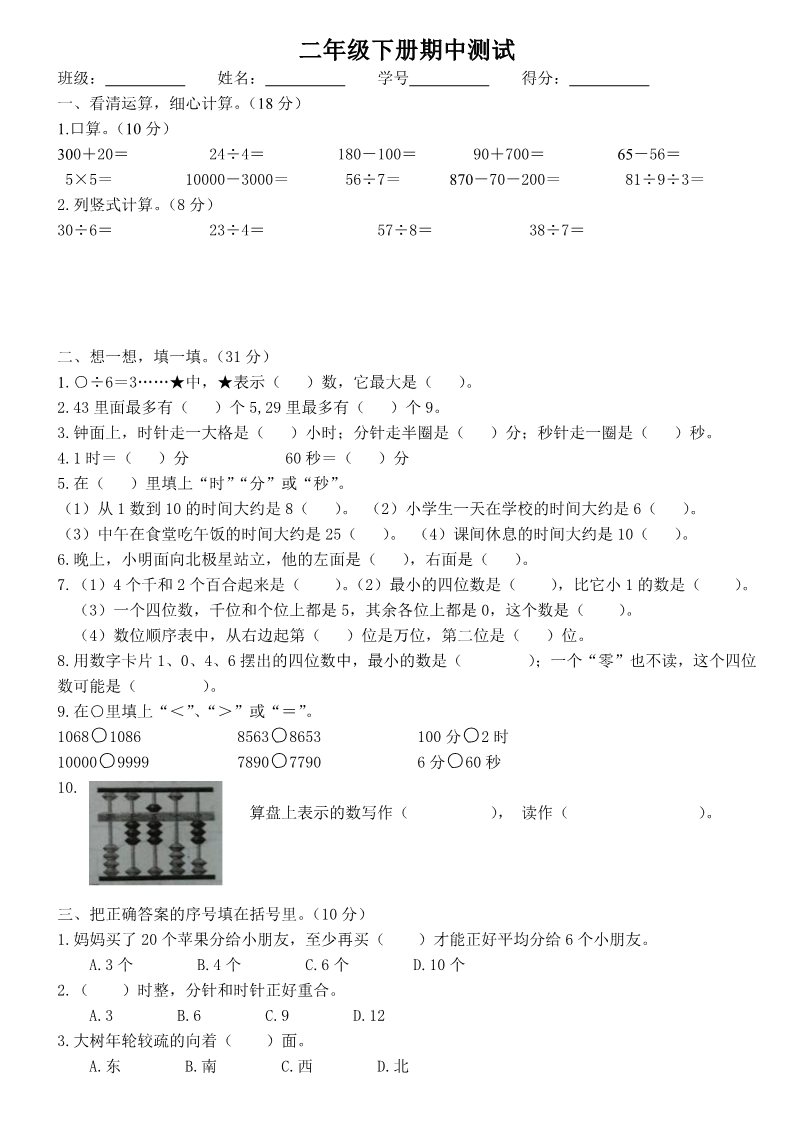 二年级下册数学（苏教版）二下数学期中考试练习试卷第1页