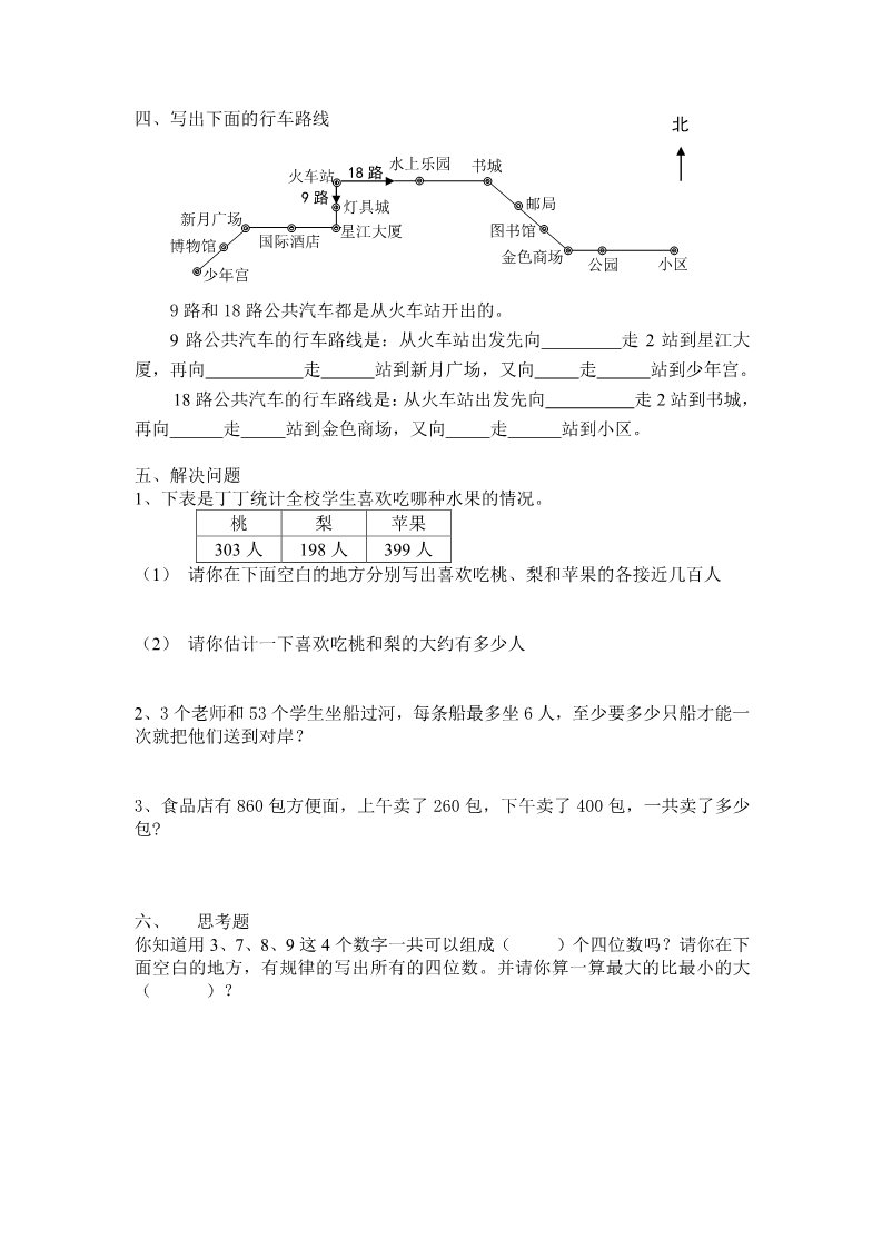 二年级下册数学（苏教版）数学期中考试检测综合试卷第2页