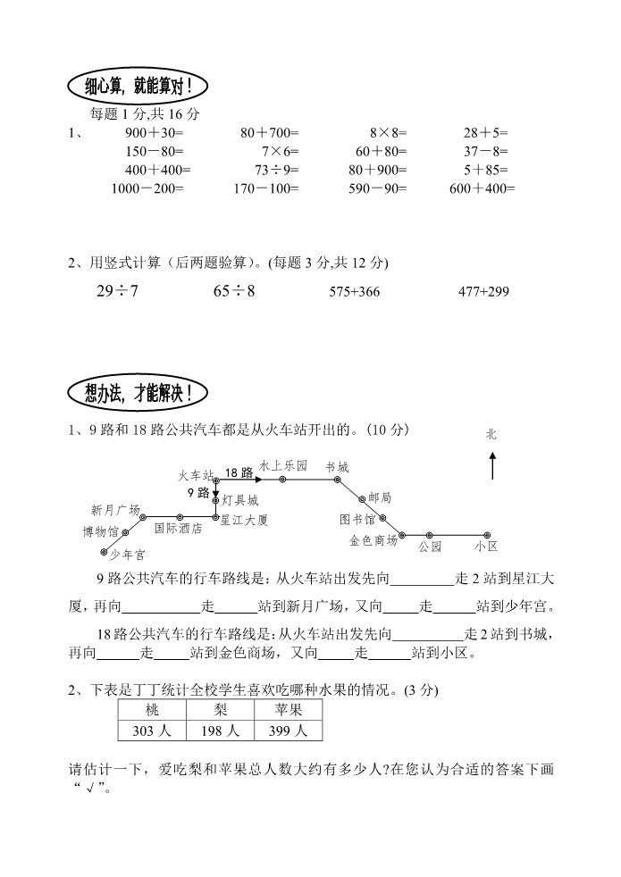 二年级下册数学（苏教版）数学期中考试模拟练习试卷第2页