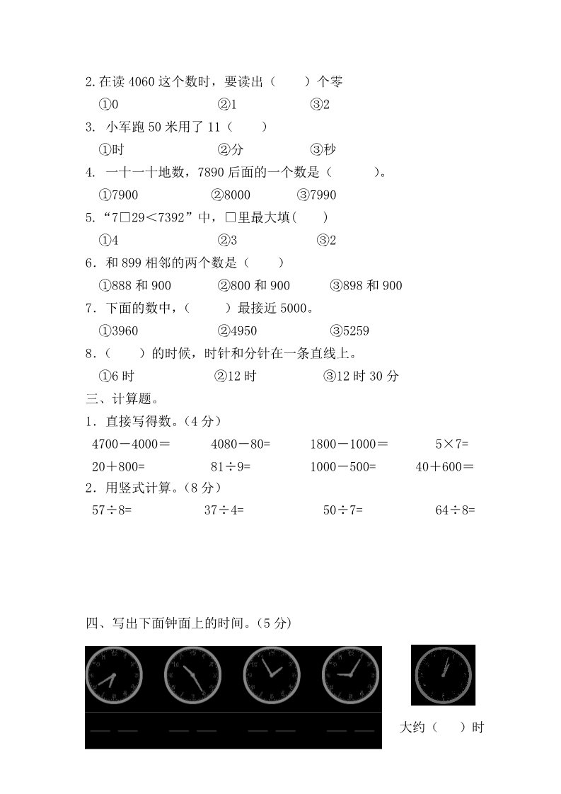 二年级下册数学（苏教版）数学期中考试测试卷第2页