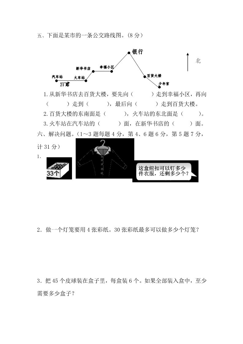 二年级下册数学（苏教版）数学期中考试测试卷第3页