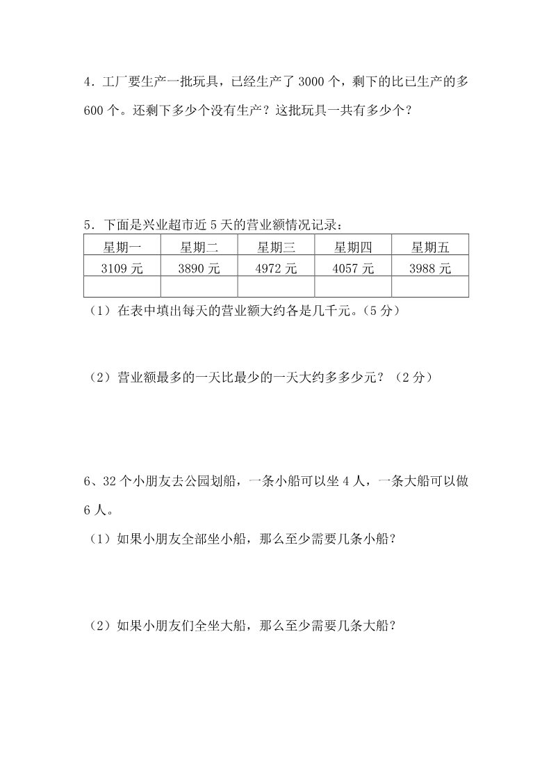 二年级下册数学（苏教版）数学期中考试测试卷第4页