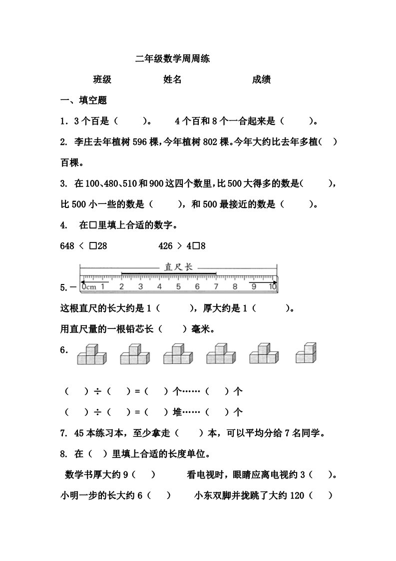 二年级下册数学（苏教版）数学期中考试试卷练习第1页