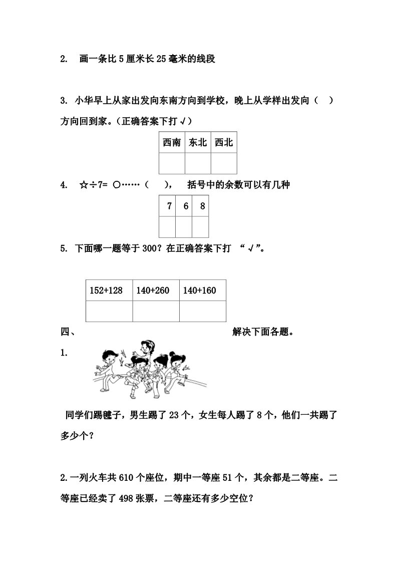 二年级下册数学（苏教版）数学期中考试试卷练习第3页