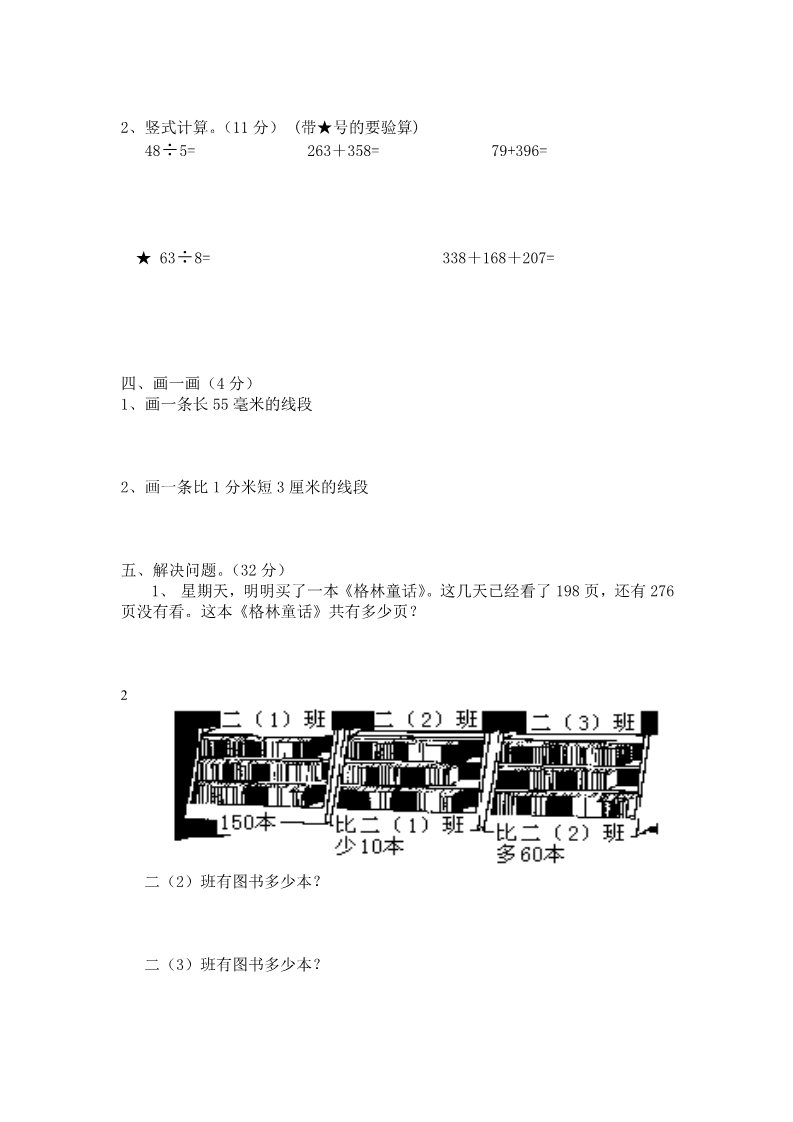 二年级下册数学（苏教版）数学期中考试试卷练习第3页