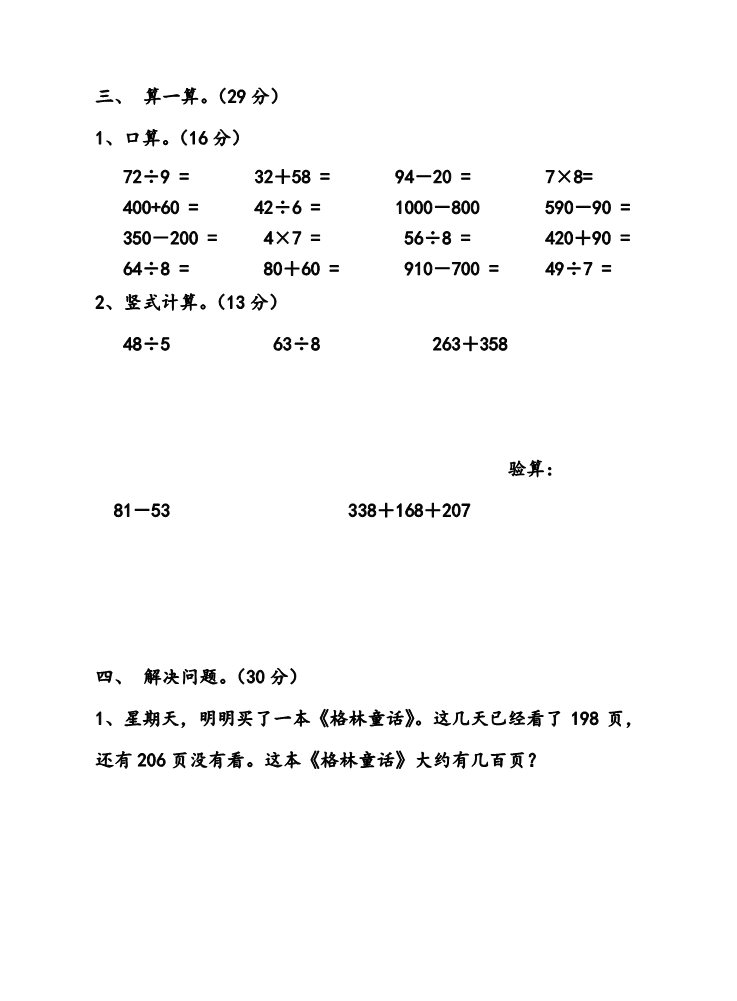 二年级下册数学（苏教版）数学期中考试练习检测试卷第3页