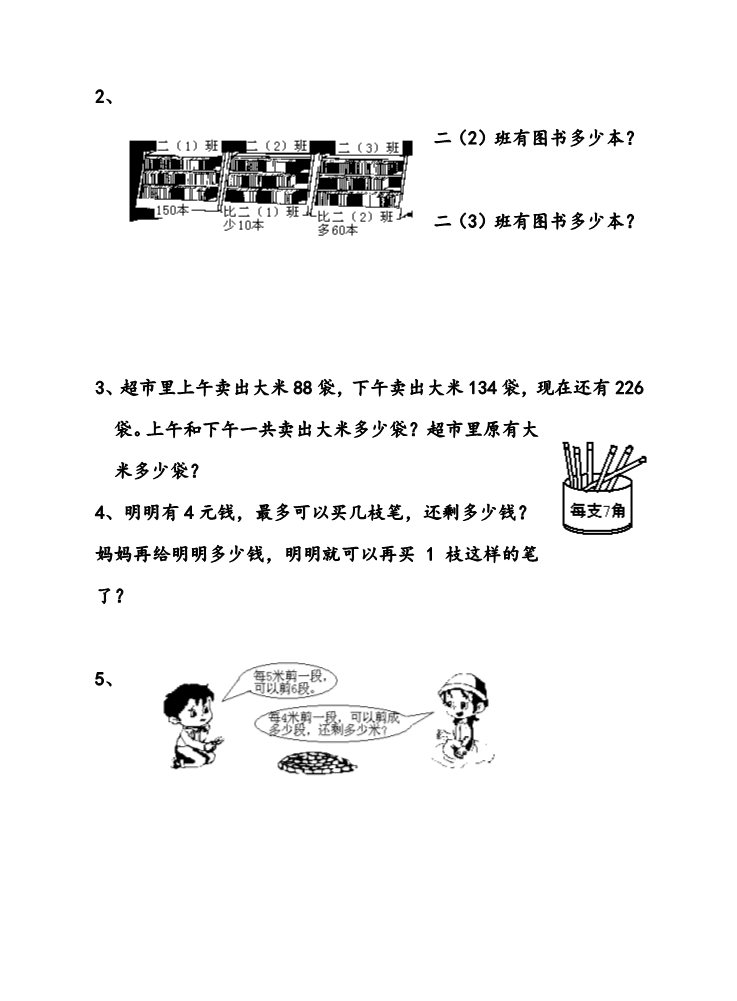 二年级下册数学（苏教版）数学期中考试练习检测试卷第4页