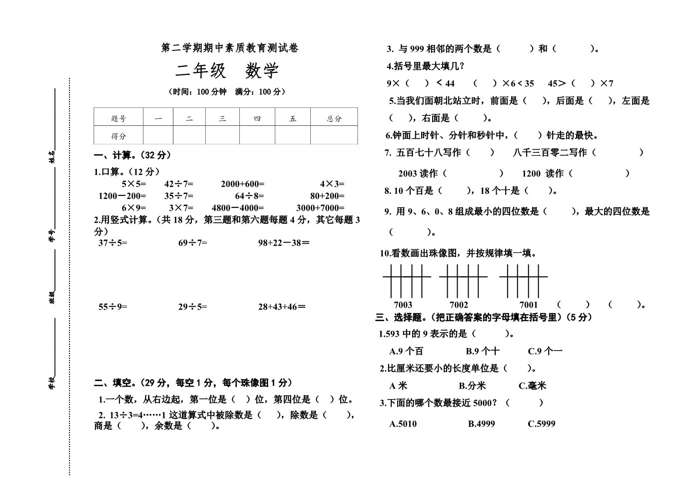 二年级下册数学（苏教版）数学期中考试练习检测试卷第1页