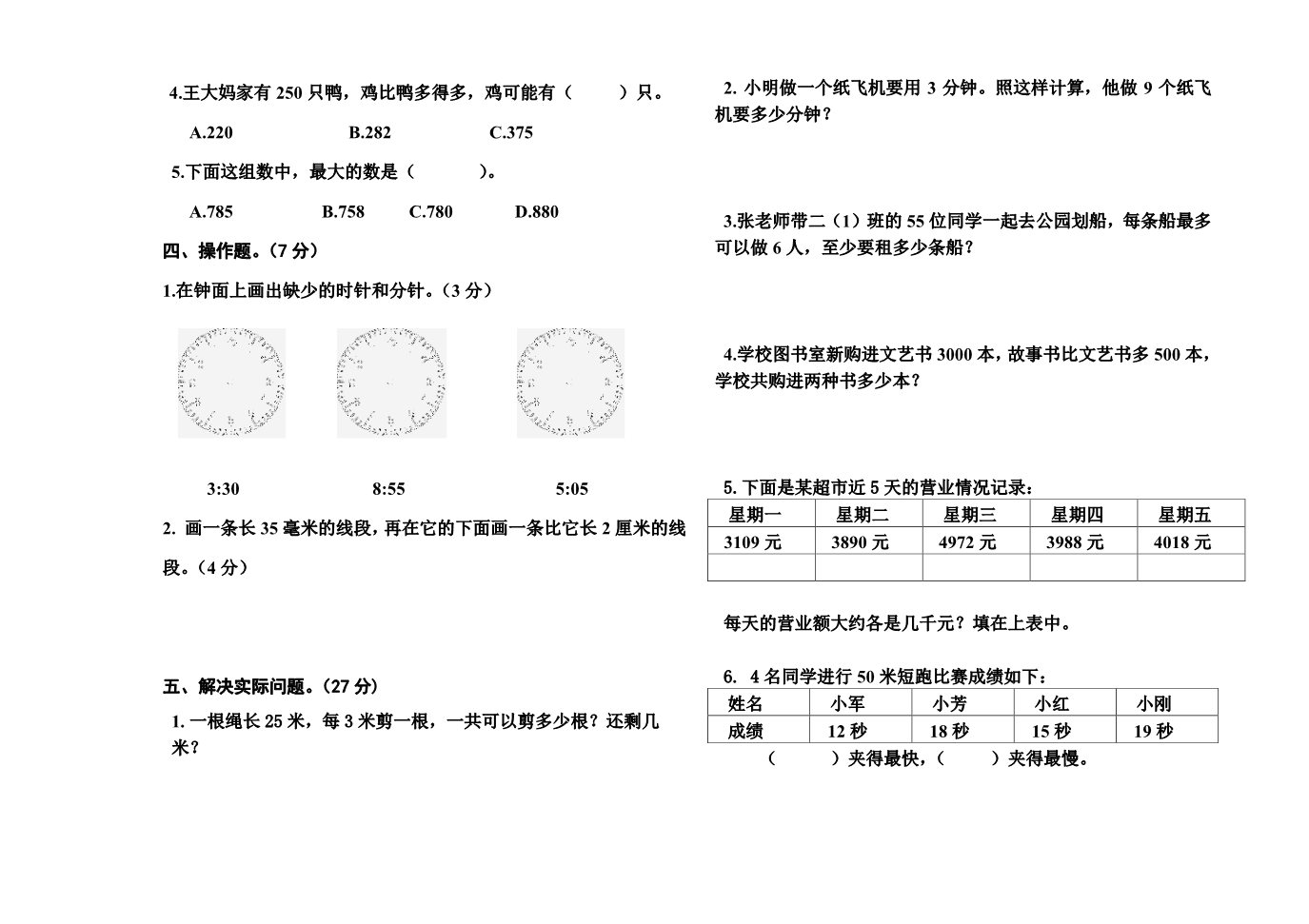 二年级下册数学（苏教版）数学期中考试练习检测试卷第2页