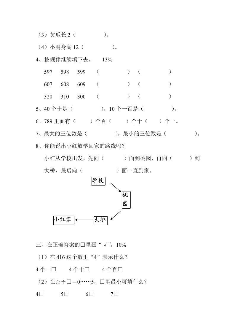 二年级下册数学（苏教版）二下数学期中考试试卷练习检测第2页