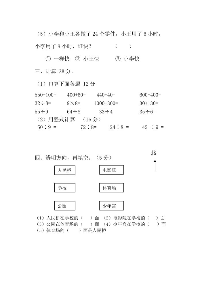 二年级下册数学（苏教版）数学期中考试测试卷第3页