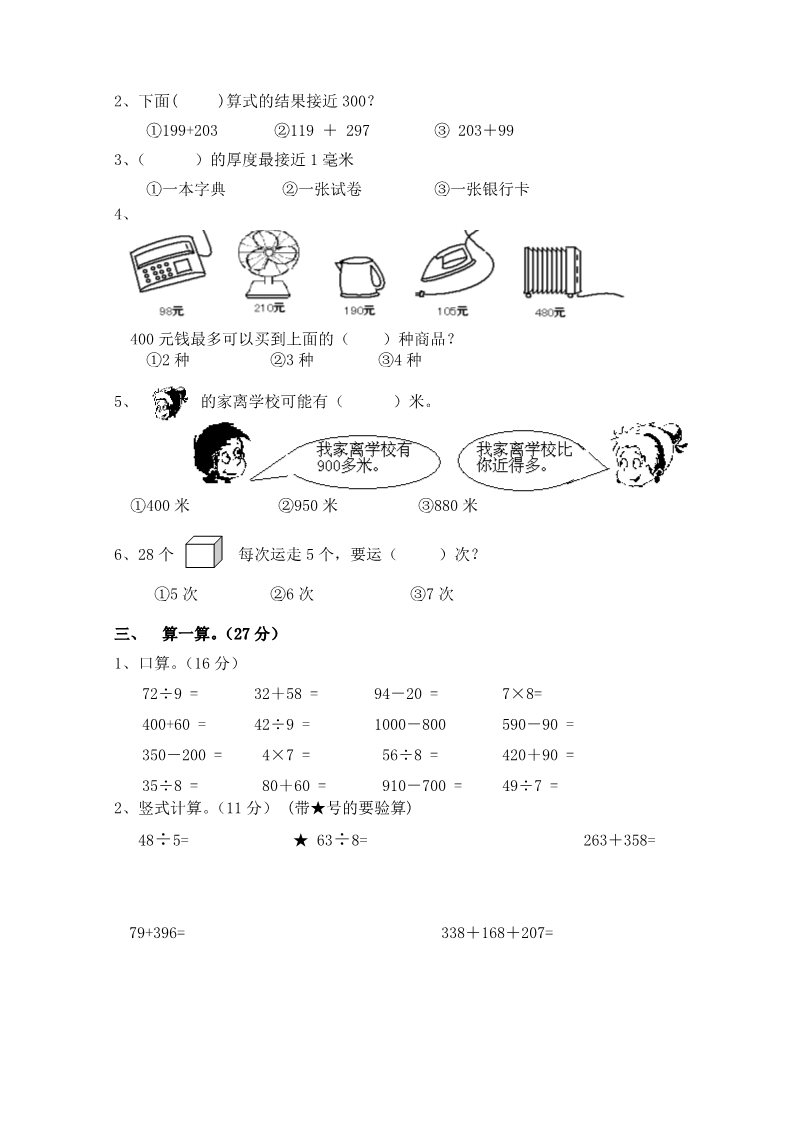 二年级下册数学（苏教版）二下数学期中考试练习试卷第2页