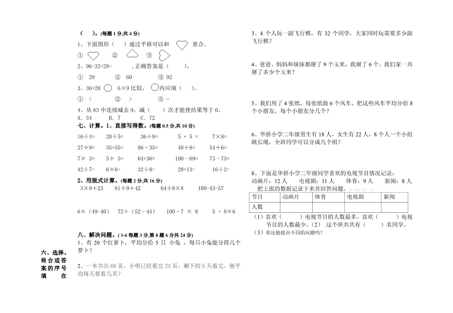 二年级下册数学（苏教版）数学期中考试练习试卷第2页