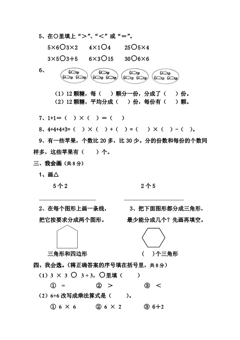 二年级下册数学（苏教版）数学期中考试练习试卷第2页