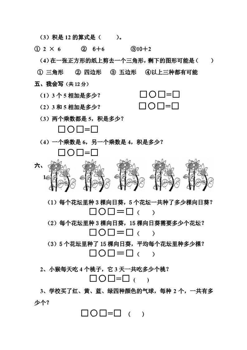 二年级下册数学（苏教版）数学期中考试练习试卷第3页