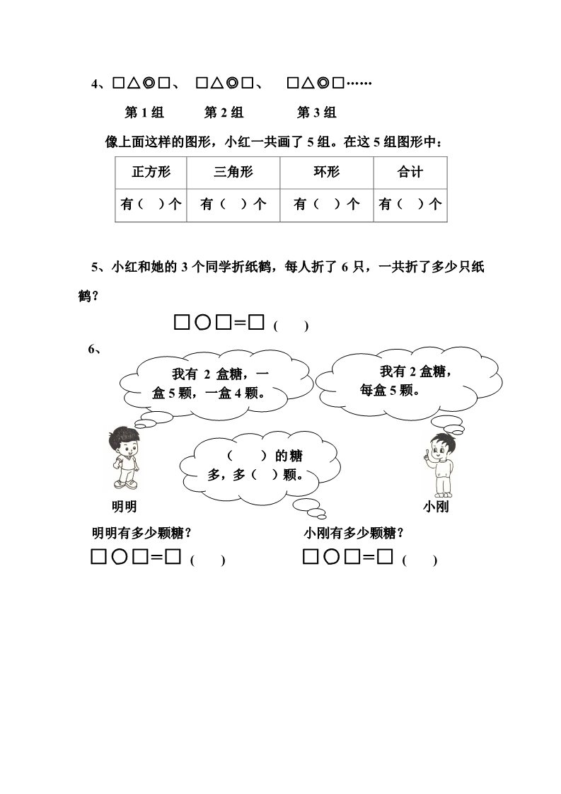 二年级下册数学（苏教版）数学期中考试练习试卷第4页