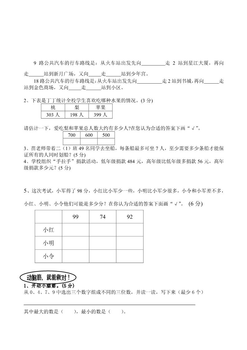 二年级下册数学（苏教版）数学期中考试模拟练习试卷第2页