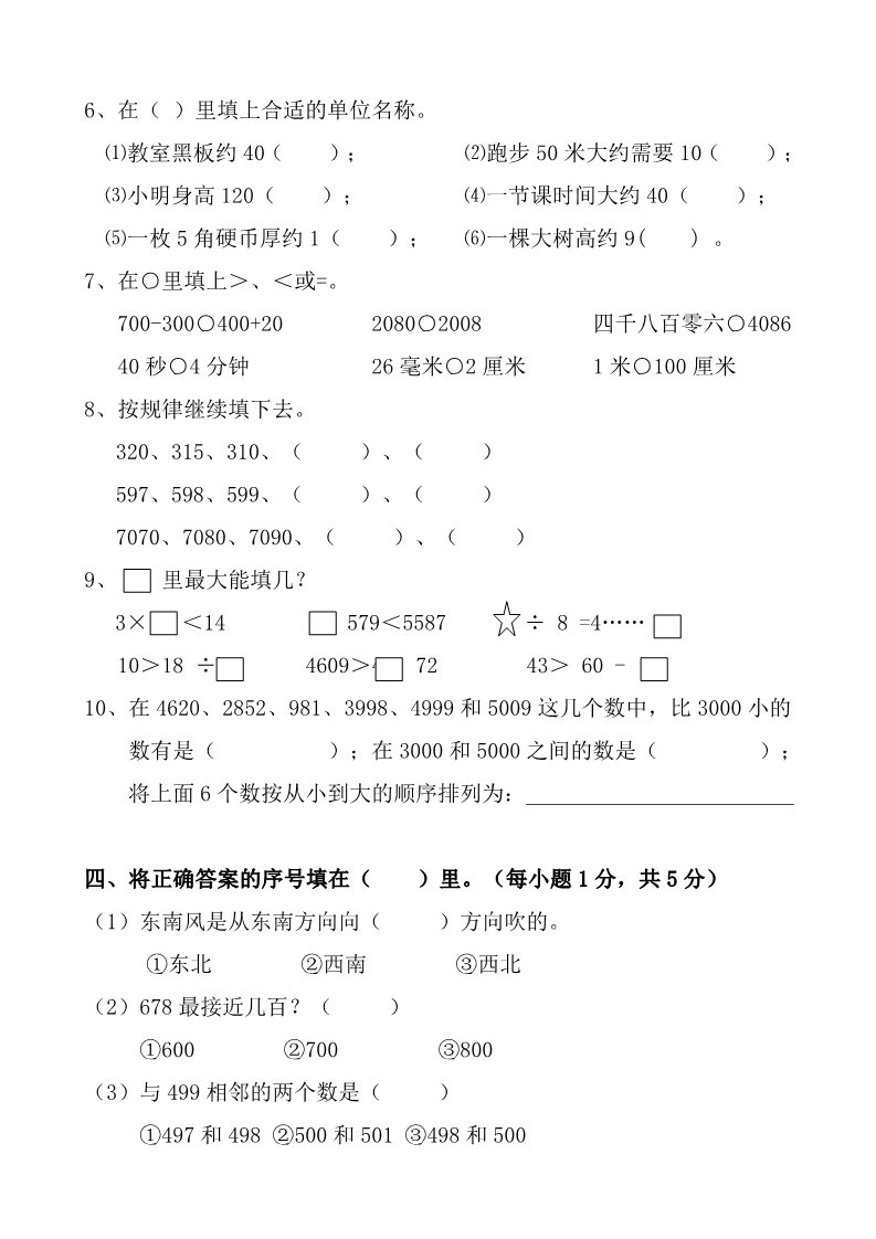 二年级下册数学（苏教版）二下数学期中考试试卷练习检测第2页