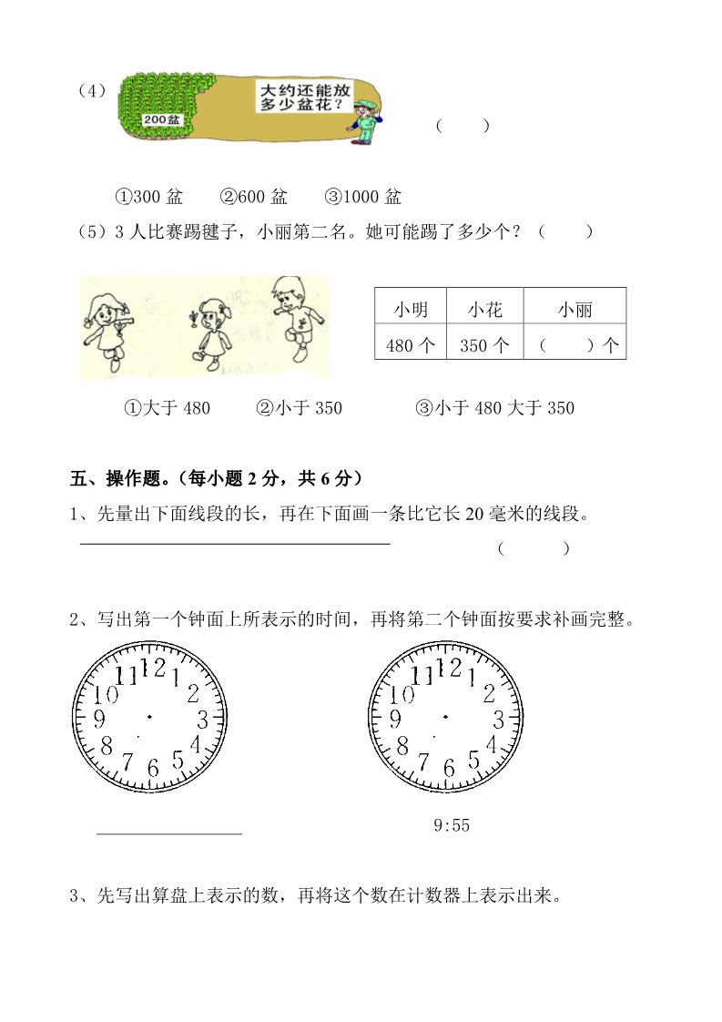 二年级下册数学（苏教版）二下数学期中考试试卷练习检测第3页