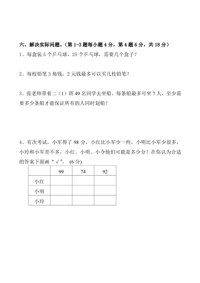 二年级下册数学（苏教版）二下数学期中考试试卷练习检测第4页