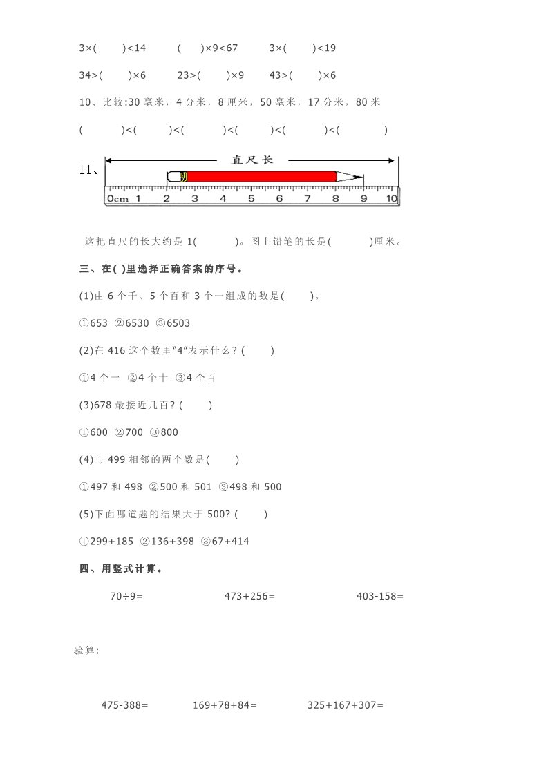 二年级下册数学（苏教版）数学期中考试练习试卷第2页