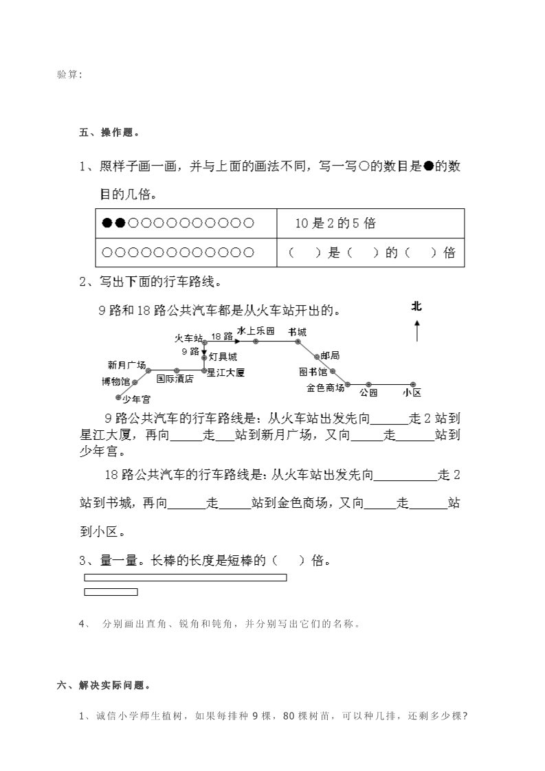 二年级下册数学（苏教版）数学期中考试练习试卷第3页