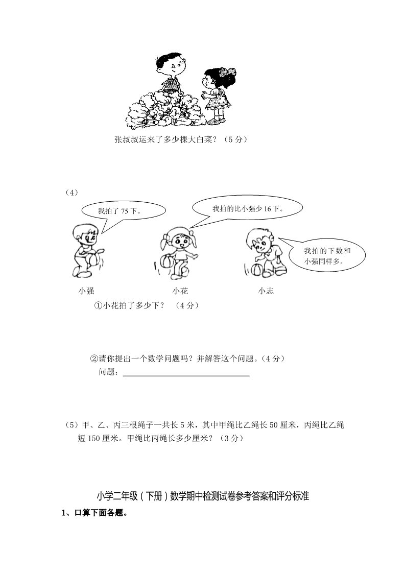 二年级下册数学（苏教版）二下数学期中考试练习试卷第4页