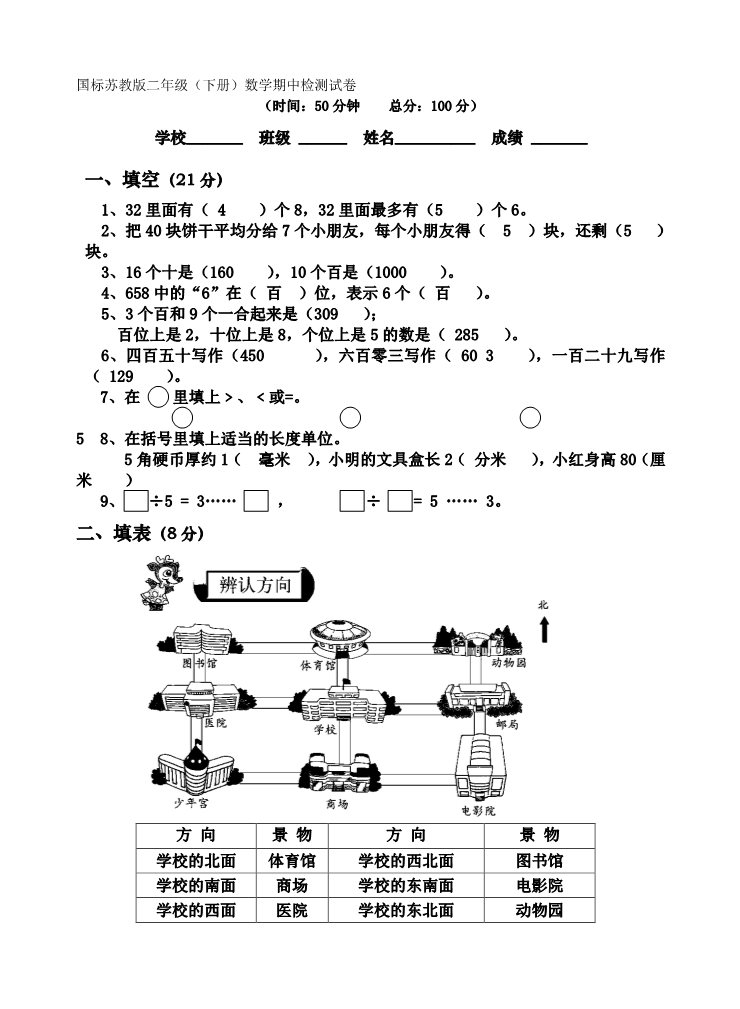 二年级下册数学（苏教版）数学期中考试试卷练习检测第1页