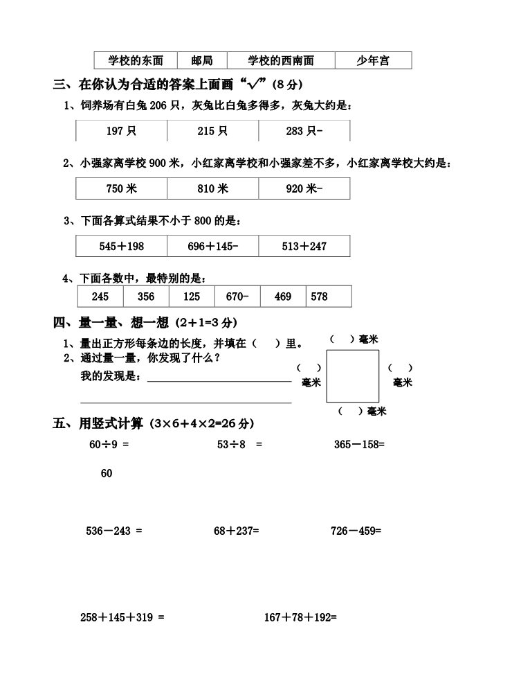 二年级下册数学（苏教版）数学期中考试试卷练习检测第2页