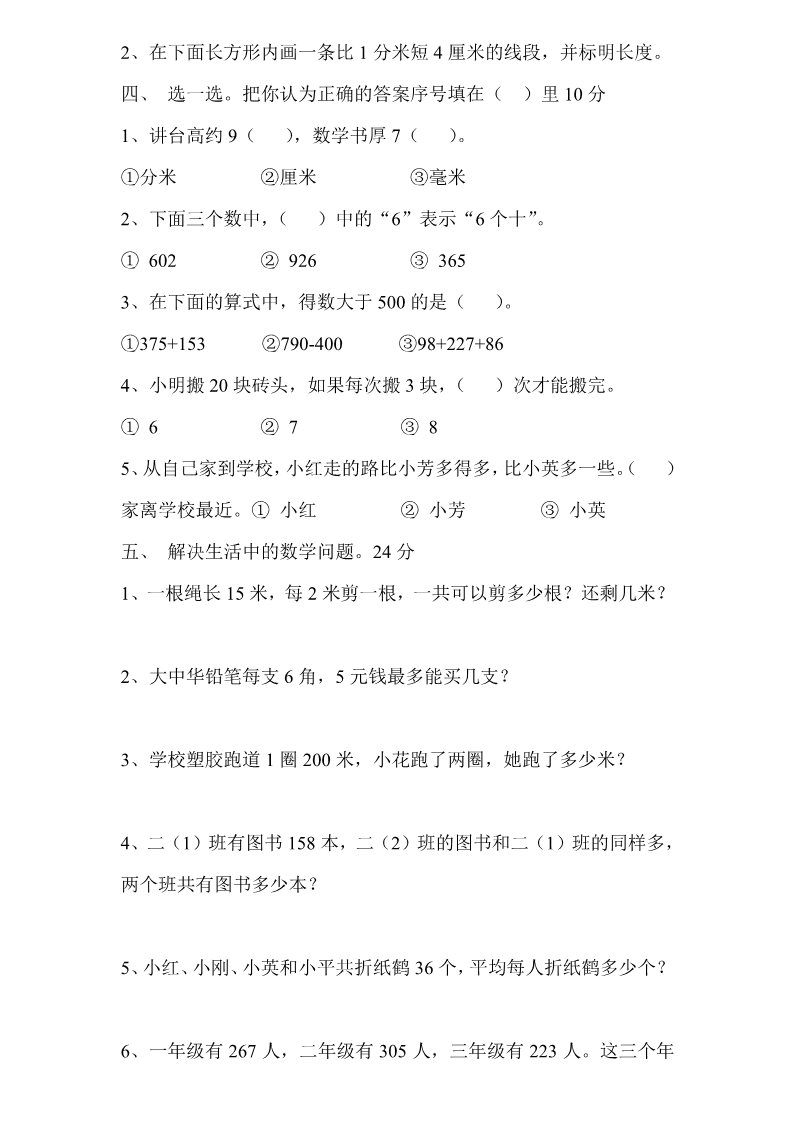 二年级下册数学（苏教版）数学期中考试练习题第2页