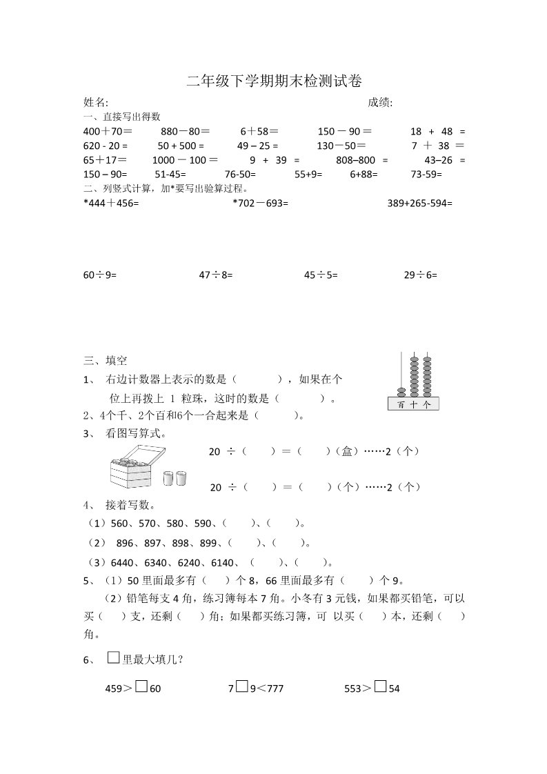 二年级下册数学（苏教版）数学期末复习考试课堂练习试卷第1页