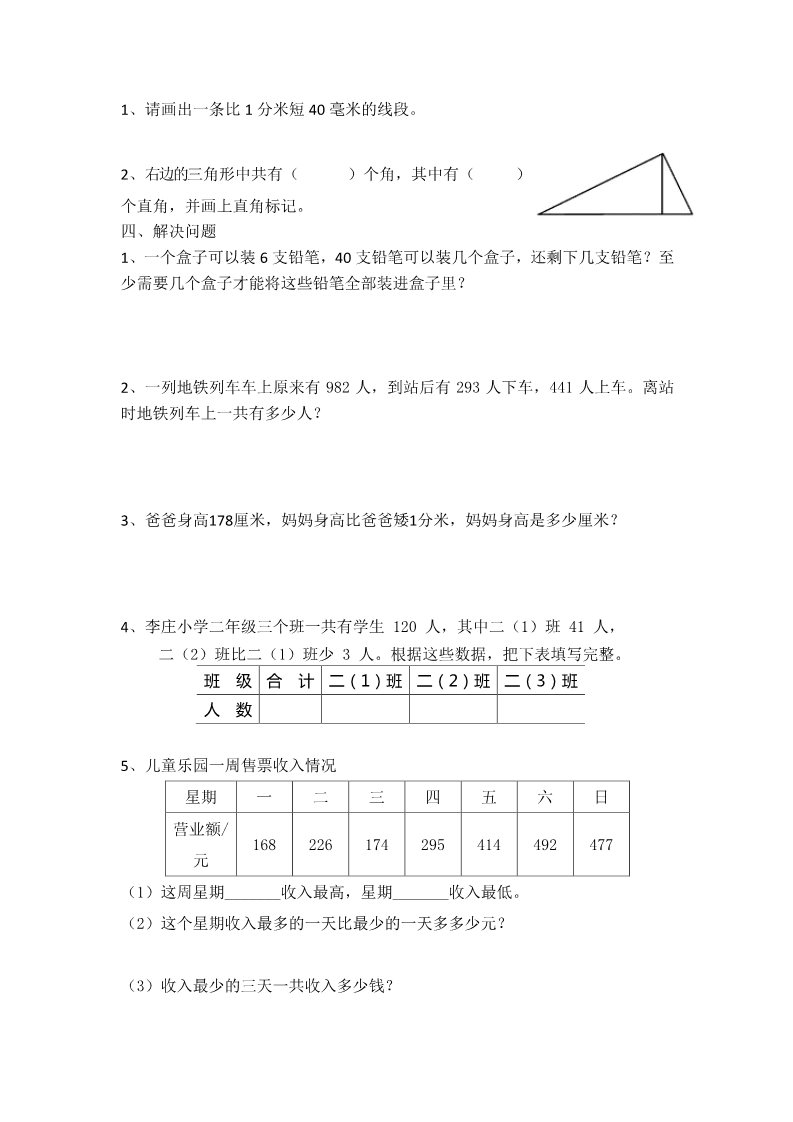 二年级下册数学（苏教版）数学期末复习考试课堂练习试卷第3页