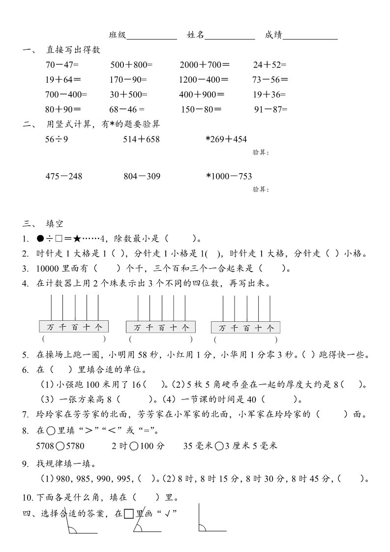 二年级下册数学（苏教版）数学期末复习考试练习综合试卷第1页