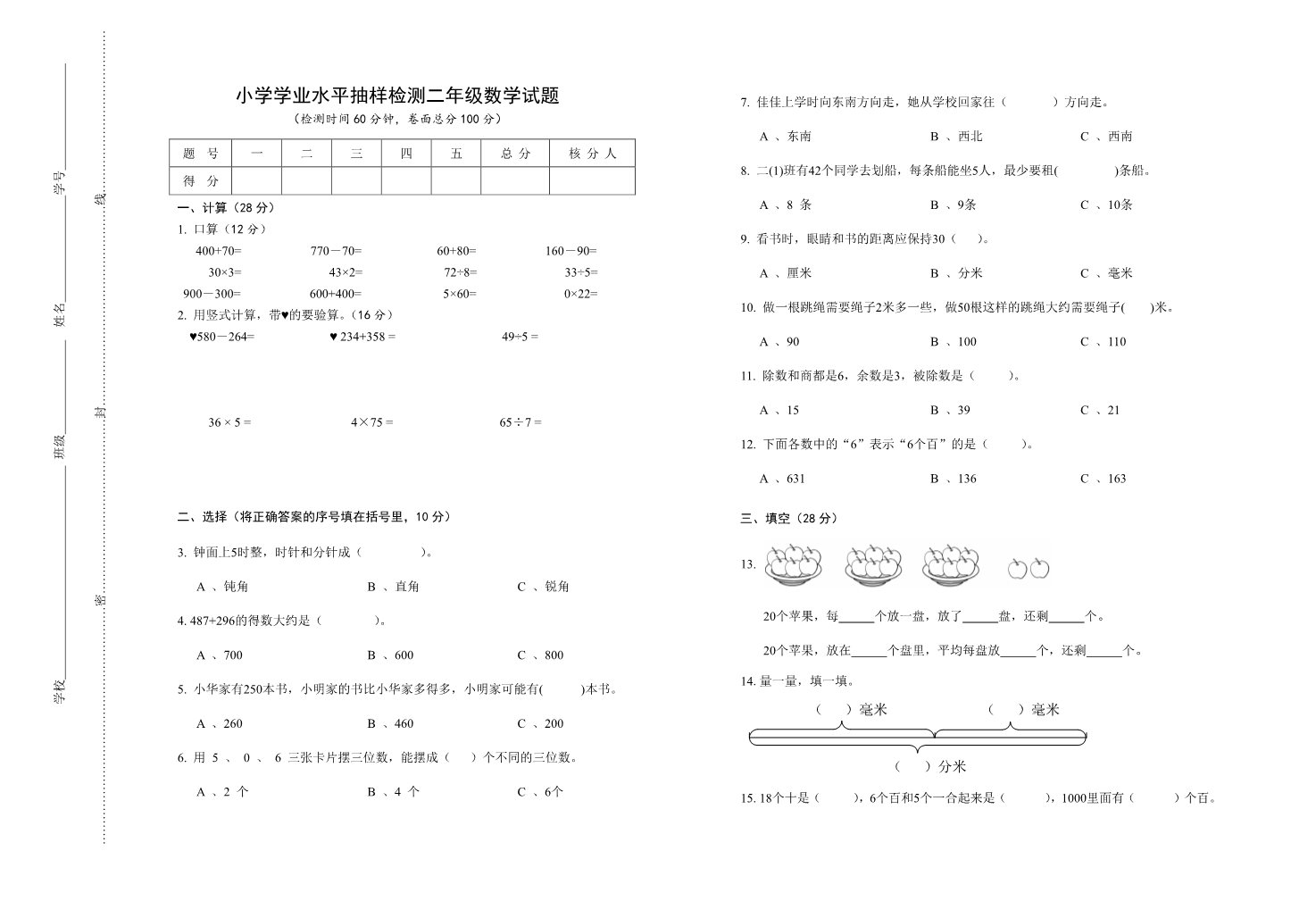 二年级下册数学（苏教版）数学期末考试试卷练习第1页