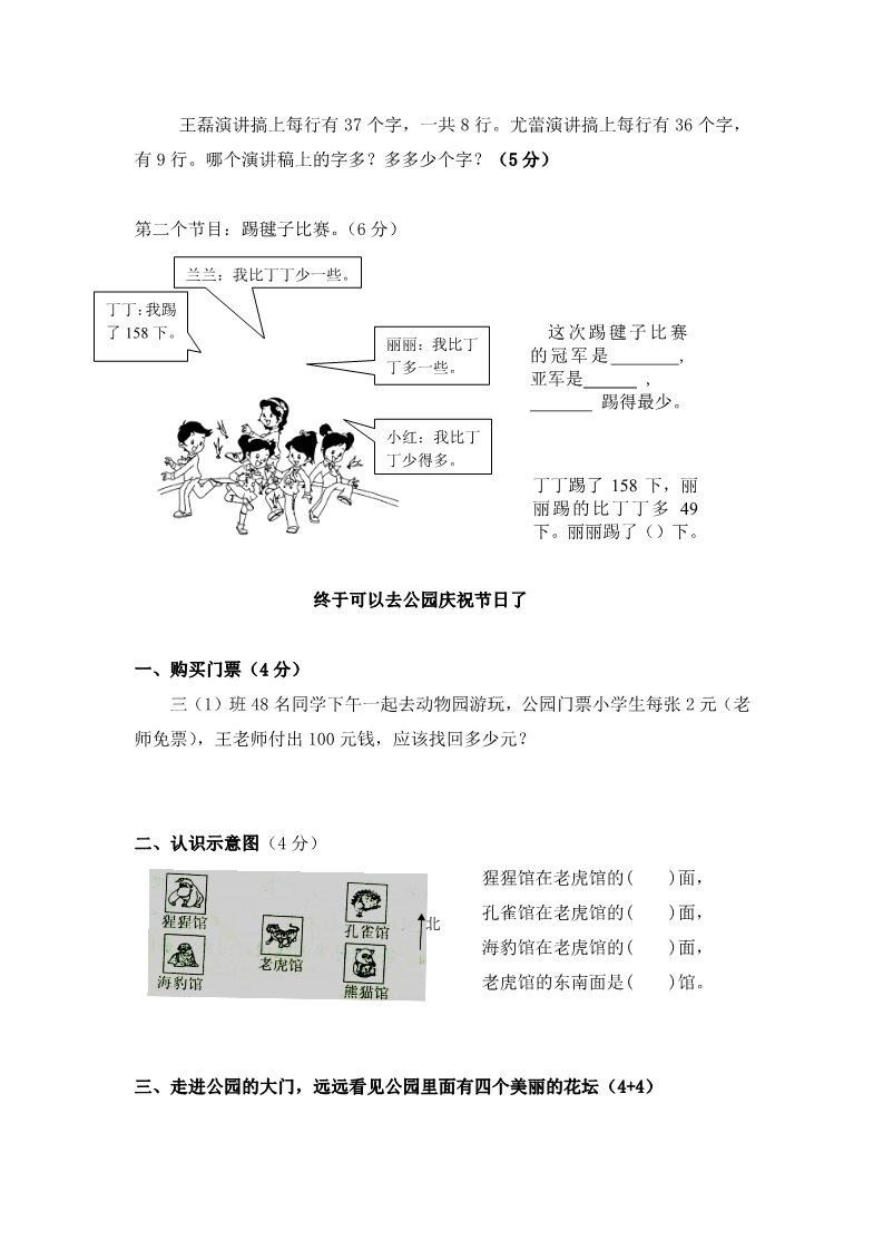 二年级下册数学（苏教版）数学期末复习考试练习检测试卷第3页