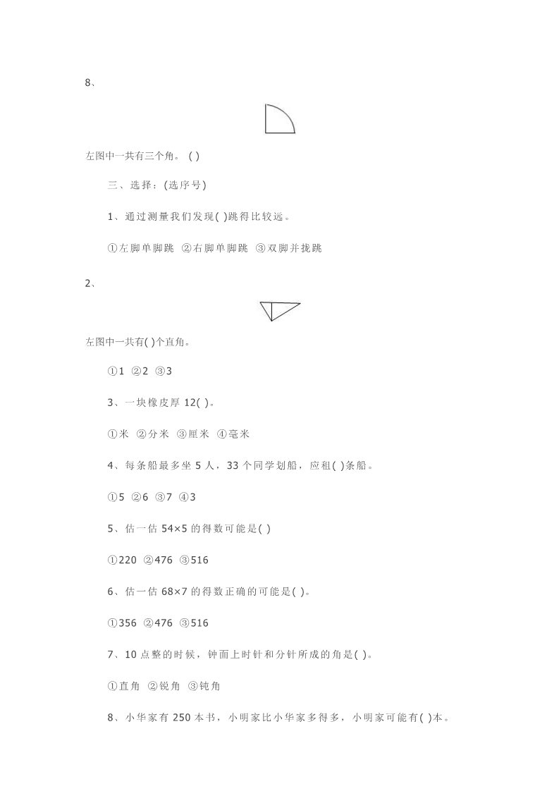 二年级下册数学（苏教版）二下数学期末考试练习试卷第4页