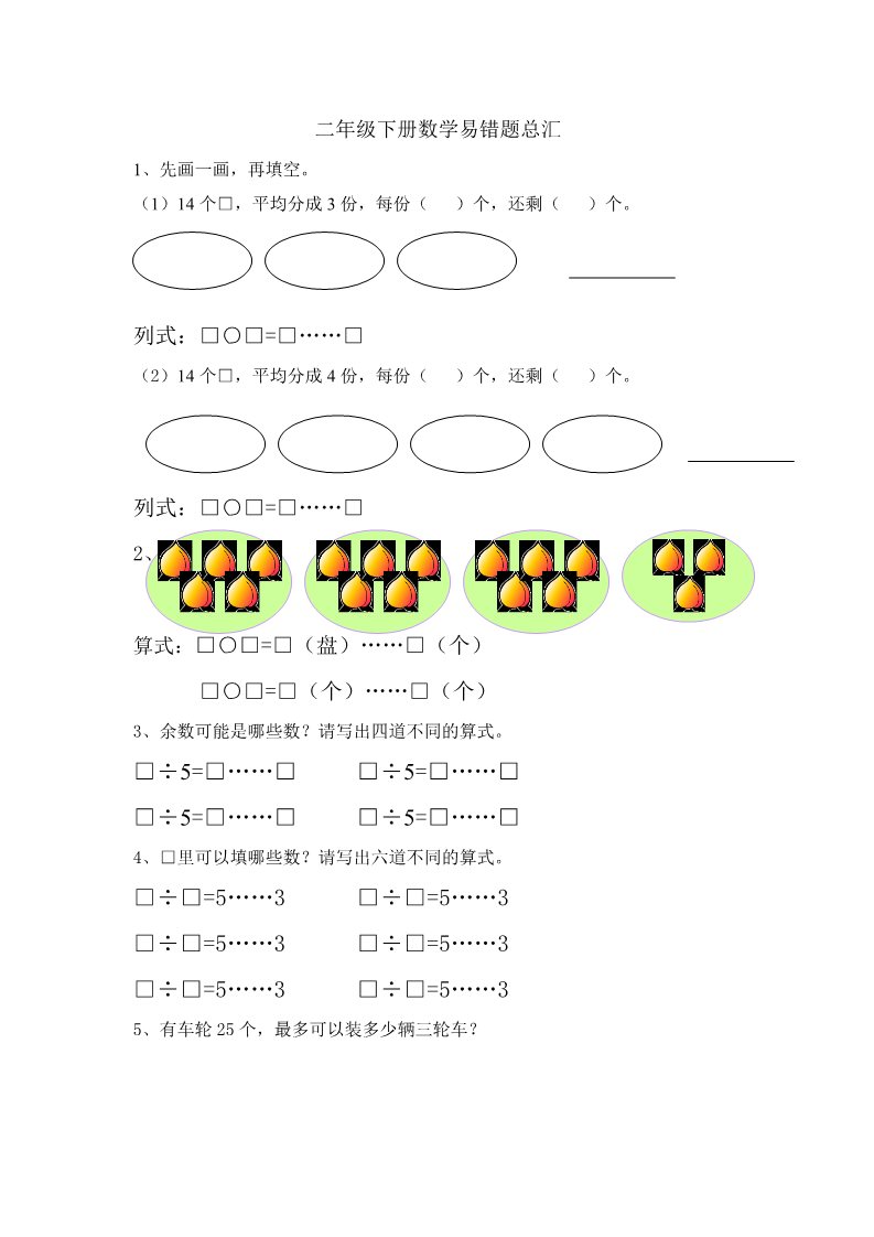 二年级下册数学（苏教版）数学期末复习考试练习试卷第1页