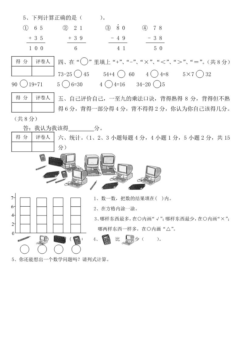 二年级下册数学（苏教版）数学期末复习考试练习试卷第2页