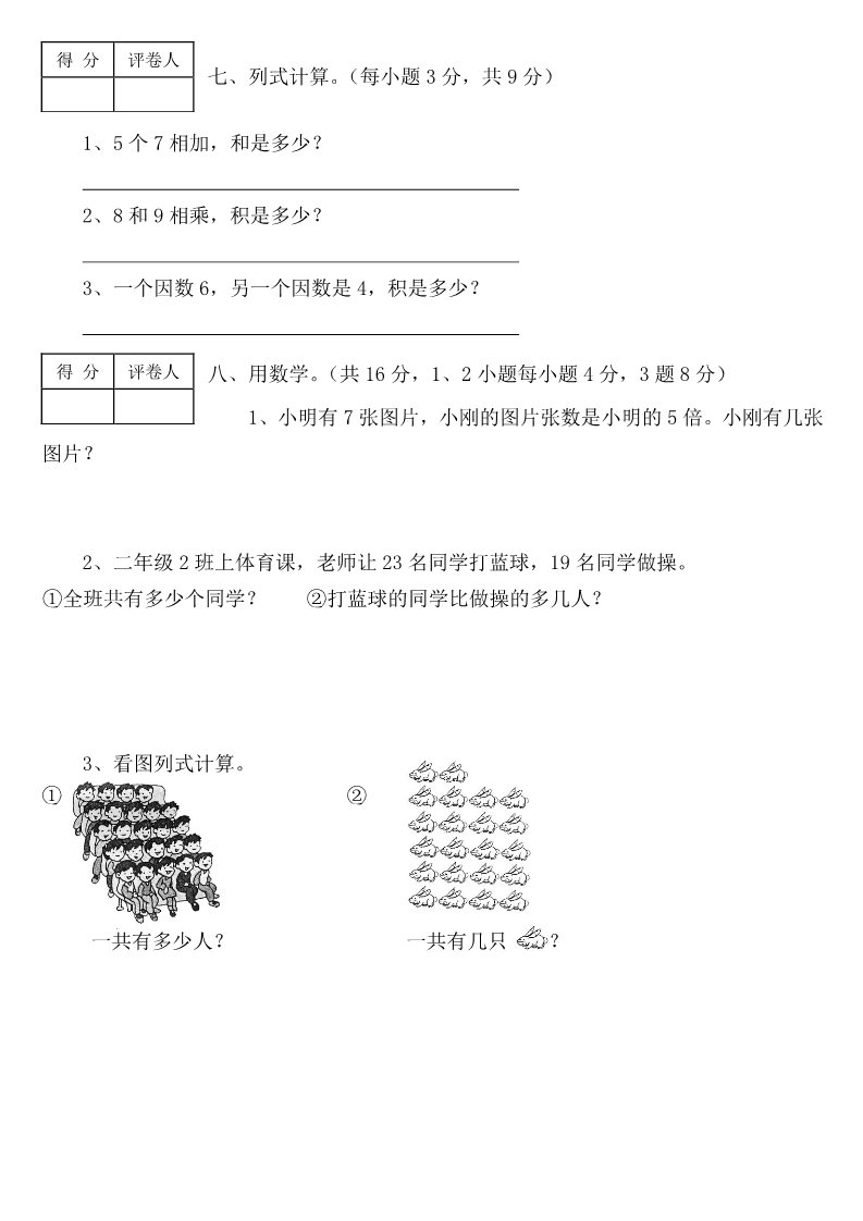 二年级下册数学（苏教版）数学期末复习考试练习试卷第3页