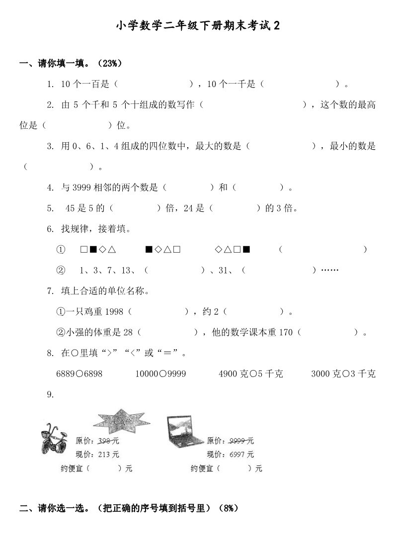 二年级下册数学（苏教版）数学期末复习考试练习试卷第4页