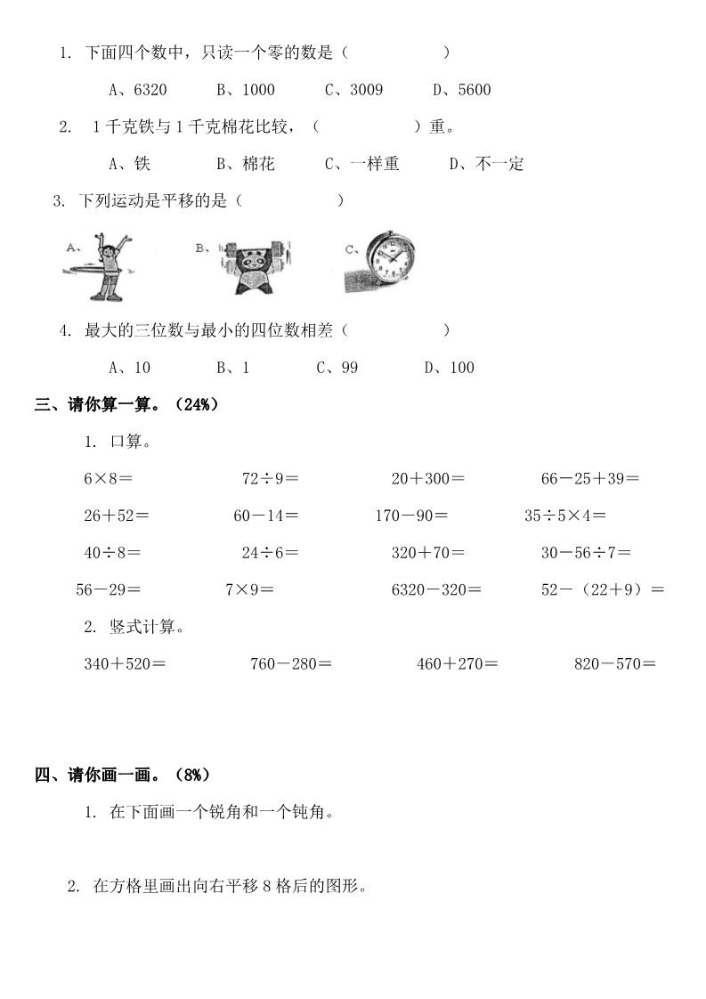 二年级下册数学（苏教版）数学期末复习考试练习试卷第5页