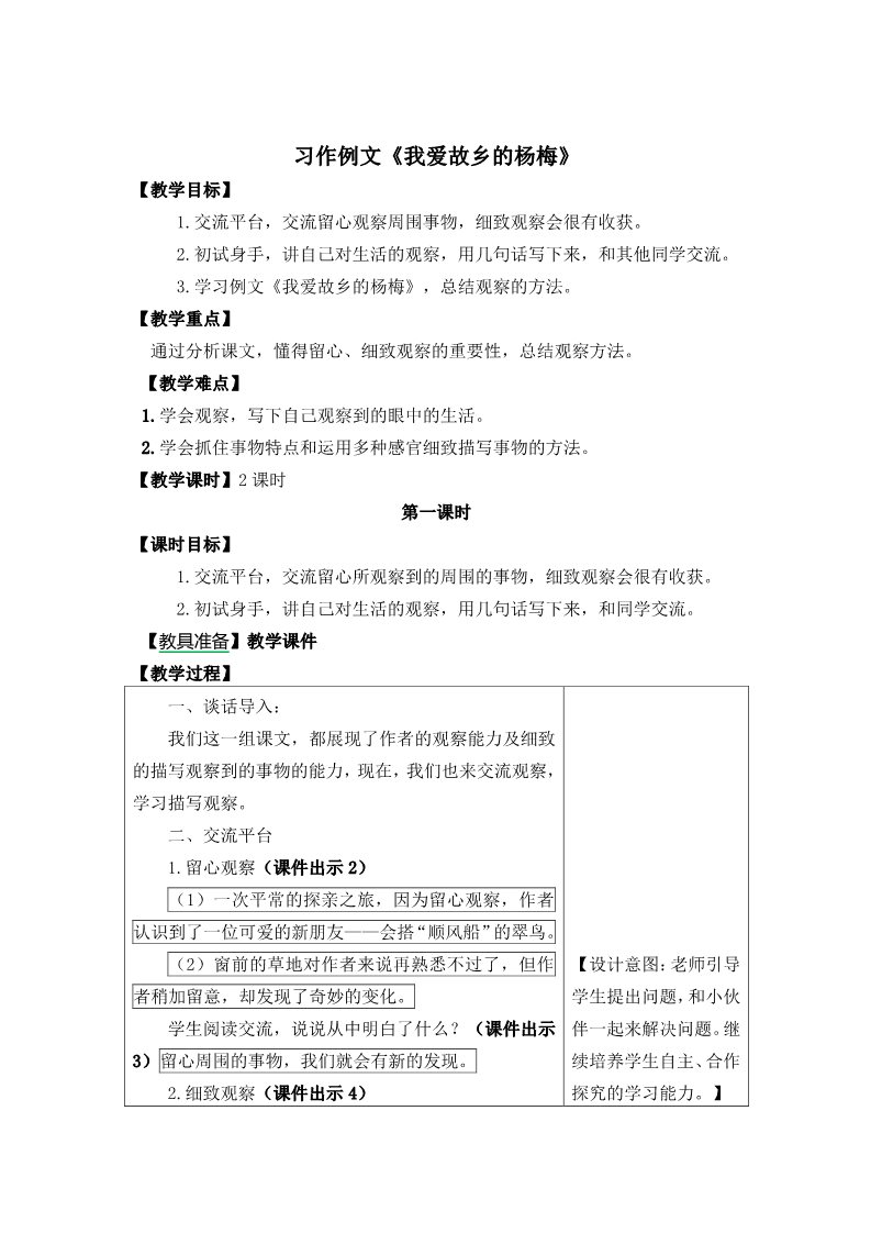 三年级上册语文习作例文：我爱故乡的杨梅第1页