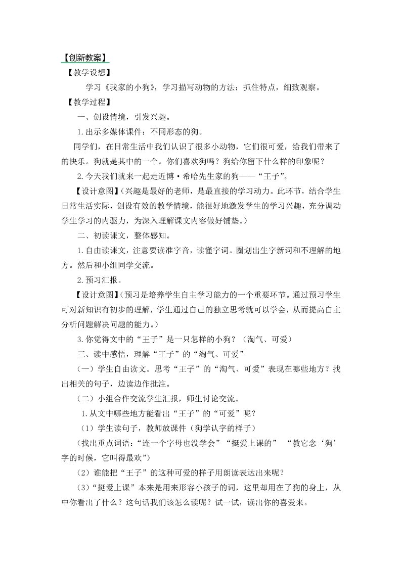 三年级上册语文习作例文：我家的小狗创新教案第1页